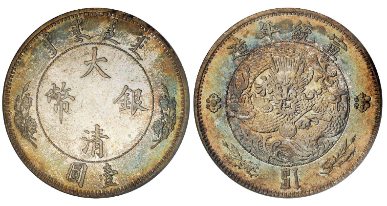 宣统年造大清银币壹圆“http://www.mtzscp.com/wp-content/uploads/2018/08/a20777a093912d06716f17d672d28e66.png”样币