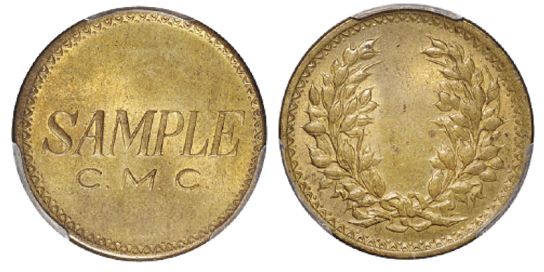 中央造币厂“SAMPLE C.M.C.”背嘉禾图黄铜试铸样币