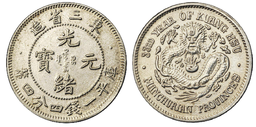 A1760【中国銀貨】宣統元宝　造幣総廠　庫平一銭四分四厘