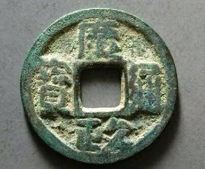 五国十代钱币
