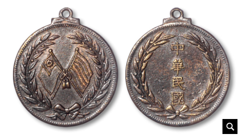 “中华民国”背“双旗”铜章一枚