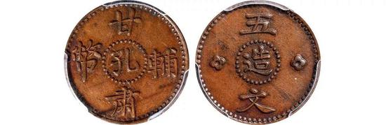Lot 2599 　　1928年甘肃“孔造”五文凹槽边铜样币（PCGS SP62BN）