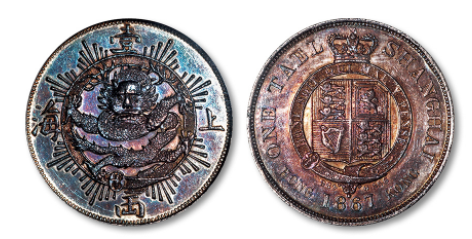 1867年上海壹两银币样币一枚，有射线版，此币正面龙纹