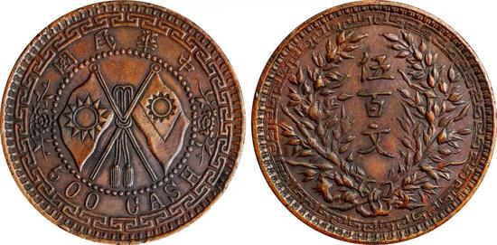 Lot 2395 　　1912年河南伍百文铜币试铸样币（GBCA SP55）
