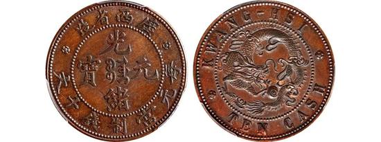 Lot 2349 　　1905年广西飞龙十文铜币试铸样币（PCGS SP63BN）