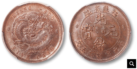 清江苏省造光绪元宝每元当制钱五文铜圆一枚| 满汀洲收藏鉴定