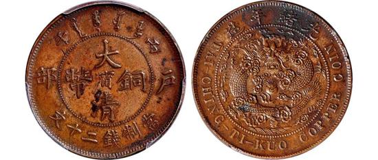 Lot 2446 　　1906年丙午户部大清铜币阳“宁”二十文样币（PCGS SP AU Detail） 　　来源：陈吉茂、刘蕴宏递藏