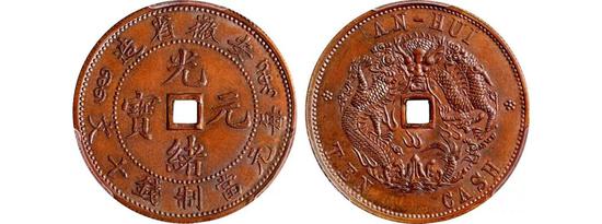 Lot 2386 　　1902年安徽方孔十文铜币试铸样币（PCGS SP65BN） 　　来源：马定祥旧藏
