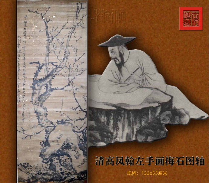 清扬州八怪之高凤翰《左手画水墨梅石图轴》展赏