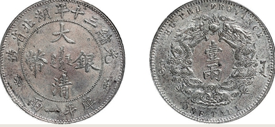 光绪三十年湖北省造大清银币库平一两价格（小字版）