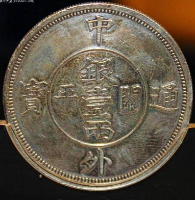 传说中的重器：中外通宝．关平银壹两| 满汀洲收藏鉴定