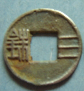 三铢钱出现：中国古代钱币名称的改革（二）