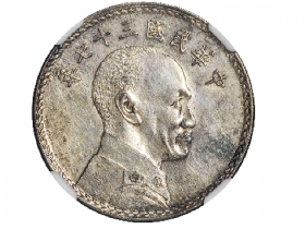 民国三十七年蒋介石像伍角银币试铸样币