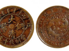 丙午户部大清铜币鄂十文狭清背部颁龙版
