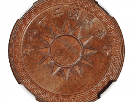 民国二十八年党徽布图大“桂”字壹分红铜样币