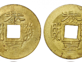 清末民初广东机制吉语花钱四枚成交价(人民币): 1,150