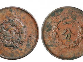 宣统年造大清铜币一分试铸样币