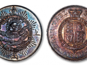 1867年上海壹两银币样币一枚，有射线版，此币正面龙纹