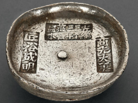 “光绪三十三年灌县盐本 商光大美 匠裕成明”十两圆锭