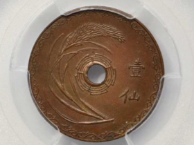 民国二十五年广东省造壹仙铜圆价格（五羊铜币）