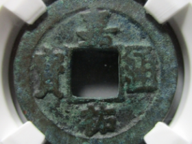 嘉佑通宝母钱价格