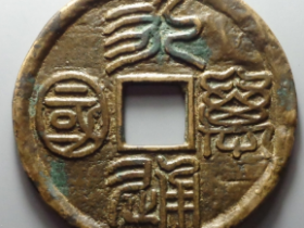 永通万国花钱最新价格