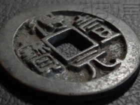 稀见的唐代《得壹元宝背上月》铜钱展赏