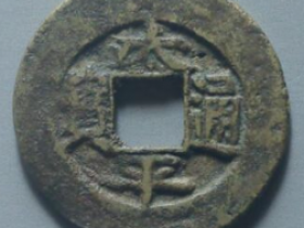 太平通宝宝云价格