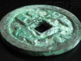 五代十国创见《开平元宝光背小平》铜钱珍赏