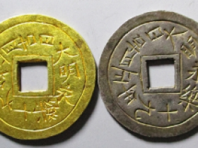 大明永乐十九年正月吉日金银钱价格