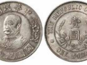 黎元洪像无帽开国纪念壹圆银币成交价19550元
