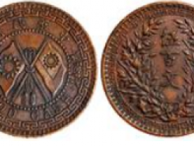民国河南双旗嘉禾伍百文铜币试铸样币成交价(人民币):230,000