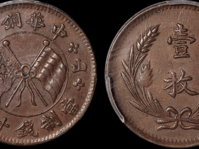 中华铜币左右