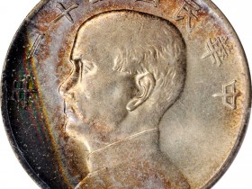 孙像三鸟民国21年壹圆银币价格