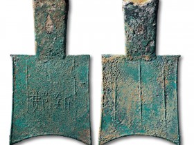 平肩空首布铭文及价格大全