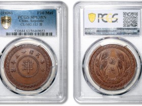 民国25年津字拾枚价格