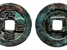 元丰通宝价格及图片