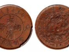 大清铜币值多少钱一枚