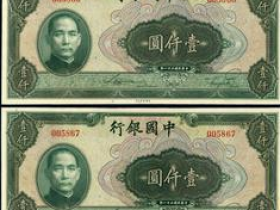 民国三十一年中国银行法币券壹仟圆二枚连号