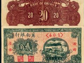 民国二十九年冀南银行粉红底纹火车图贰角