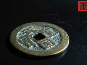 太平天国珍泉《天国圣宝背太平折五型》鉴赏