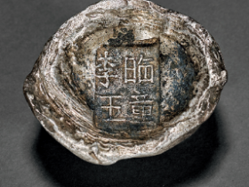清代 “临童李玉”五两银锭
