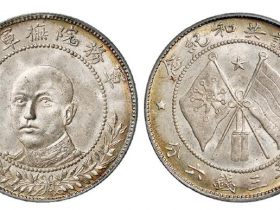 唐继尧纪念银币值多少钱?