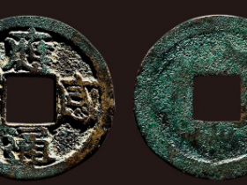 应感通宝真实成交价格