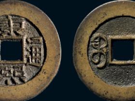 “康熙通宝”背宝桂罗汉成交价