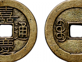 嘉庆通宝背“宝川”母钱成交价