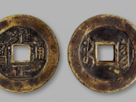 “雍正通宝”背“宝泉”雕母成交价