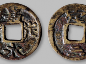 嘉定永宝背定三铁母成交价