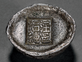 清代 “泾邑福德”五两银锭