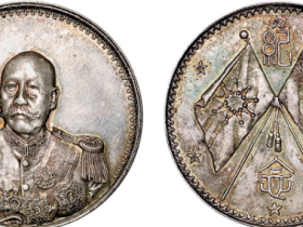 曹锟武装像双旗银币成交价